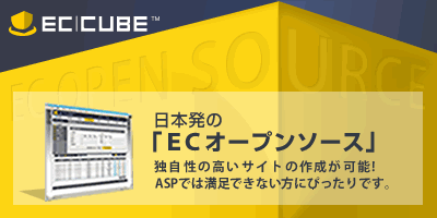 EC-CUBEイメージ